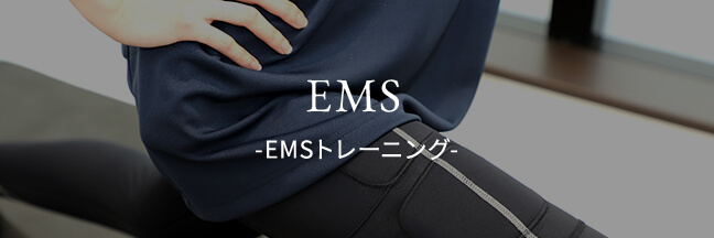 EMS -EMSトレーニングとは-